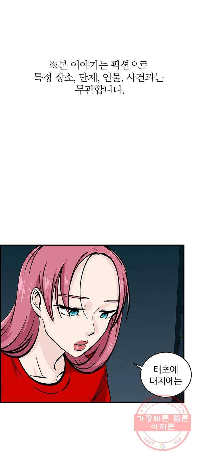 마계인섬 47화 진실은 무엇인가4 1