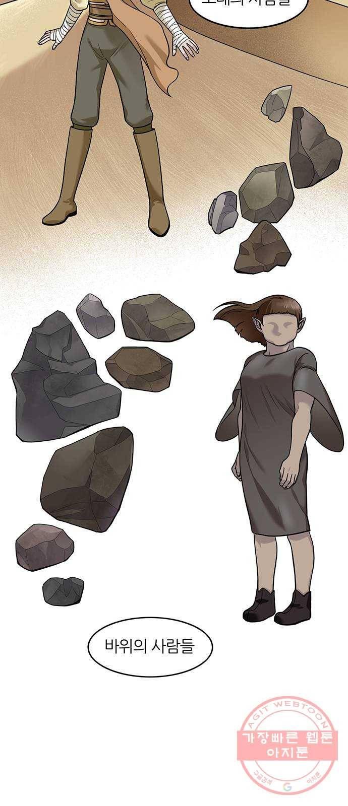 마계인섬 47화 진실은 무엇인가4 5