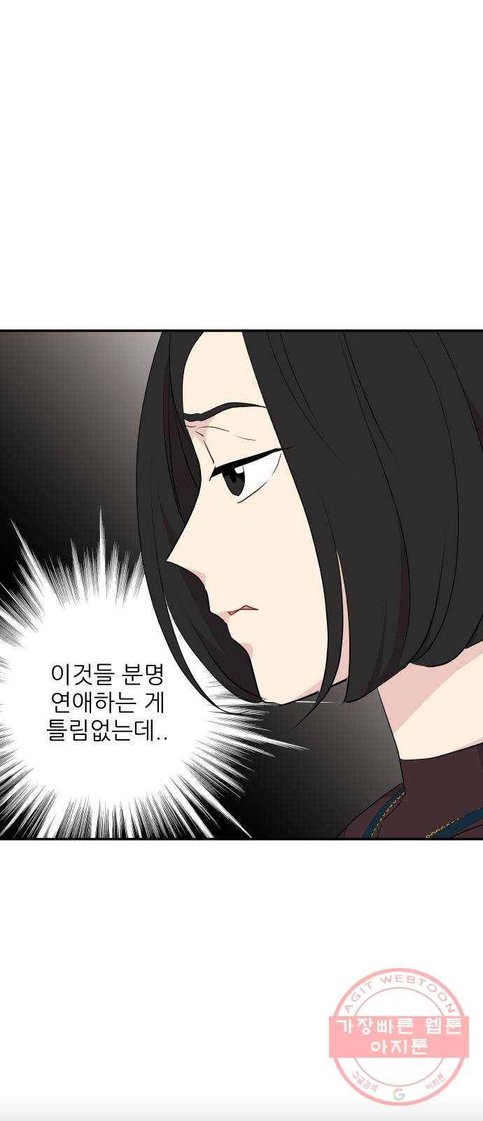 불편한 관계 38화 3