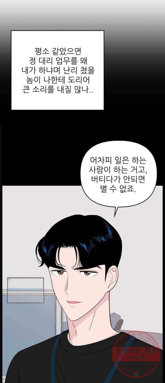 불편한 관계 38화 4
