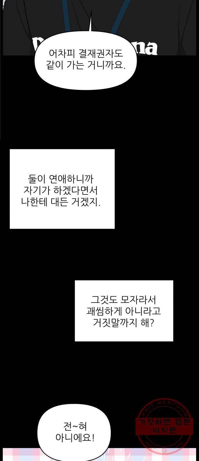 불편한 관계 38화 5