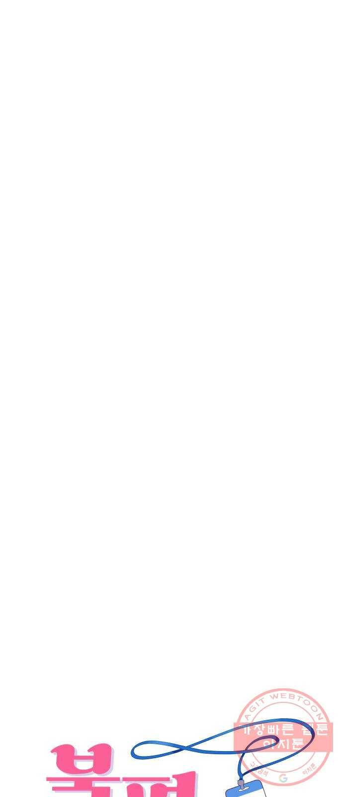 불편한 관계 38화 9
