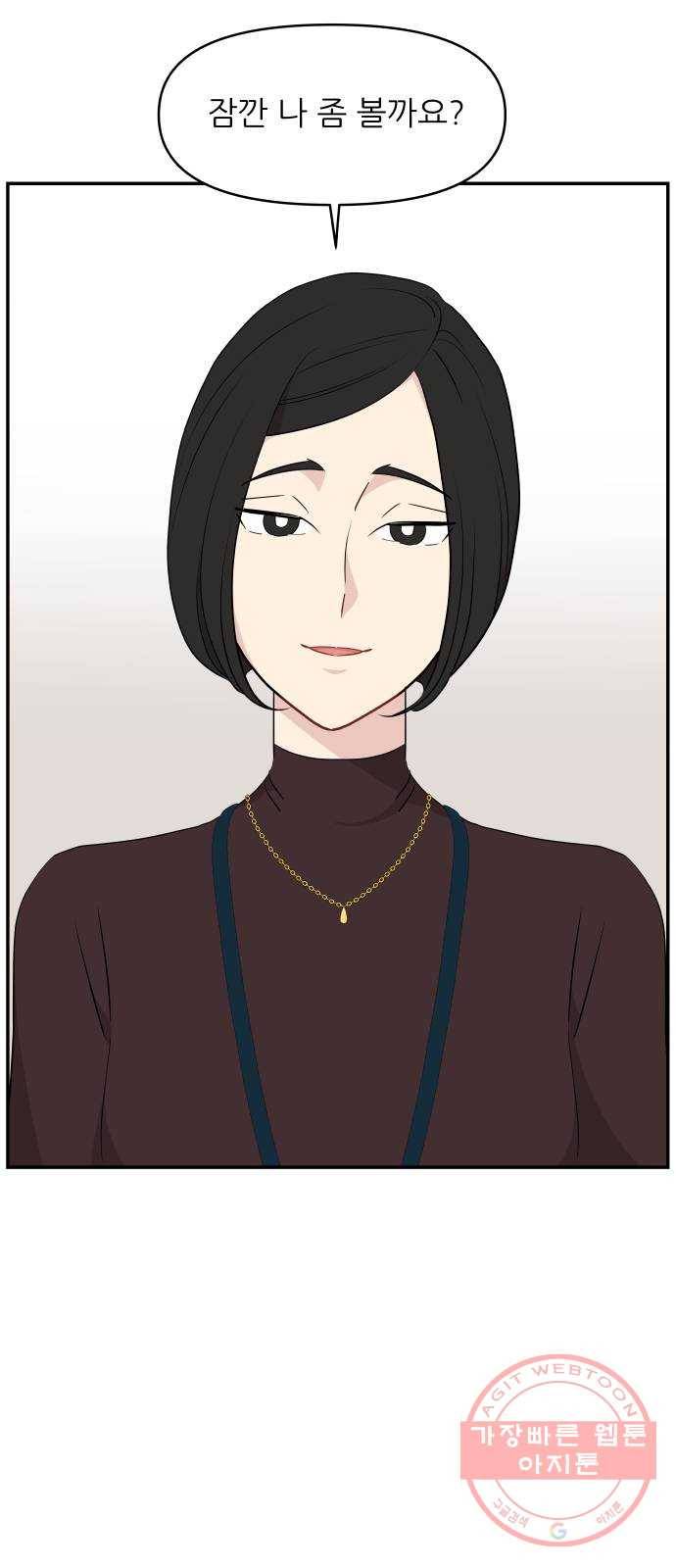 불편한 관계 38화 14