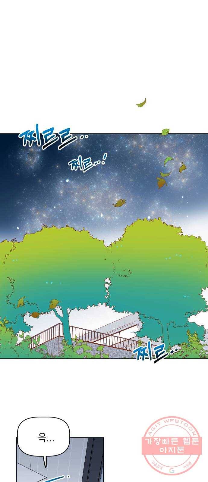 어느날 네가 떠올라! 24화 1