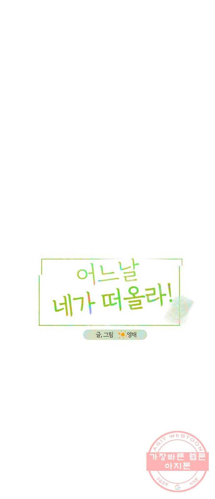 어느날 네가 떠올라! 24화 5