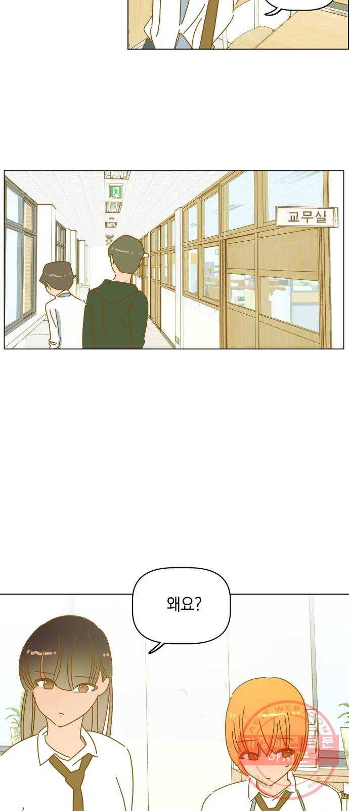 어느날 네가 떠올라! 24화 7