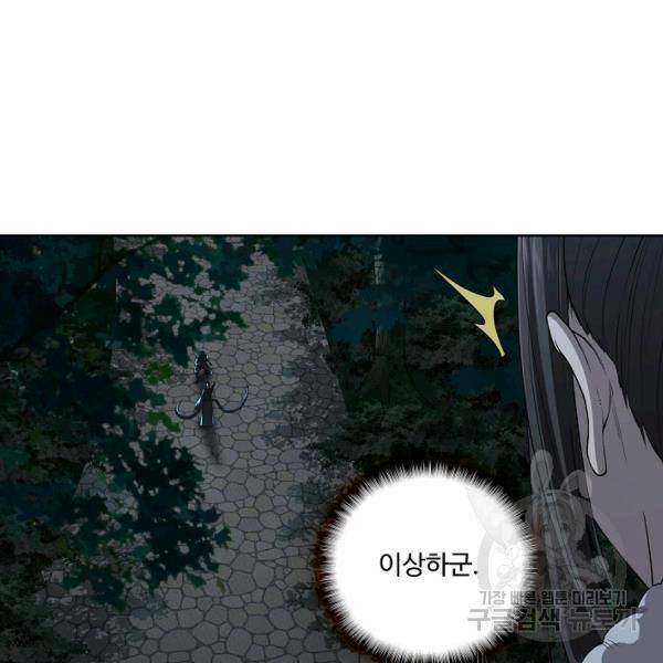 상태창 쓰는 광제님 78화 13