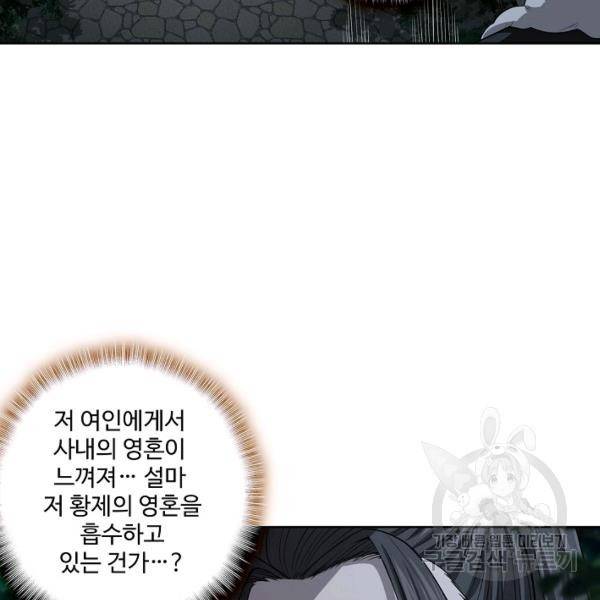 상태창 쓰는 광제님 78화 14