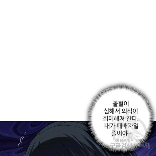 상태창 쓰는 광제님 78화 18