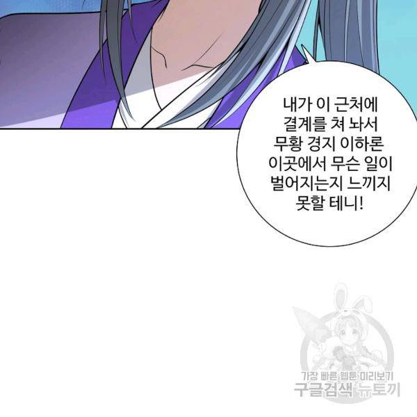 상태창 쓰는 광제님 78화 21