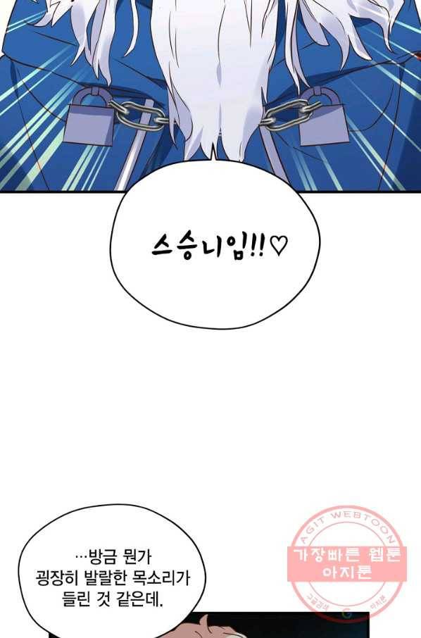 깨어나세요, 용사여 54화 2