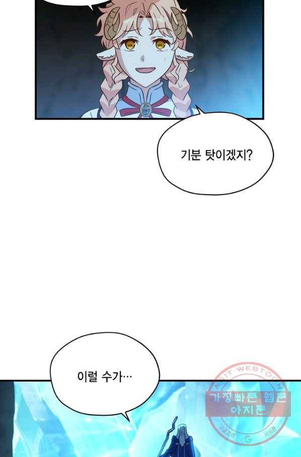 깨어나세요, 용사여 54화 3