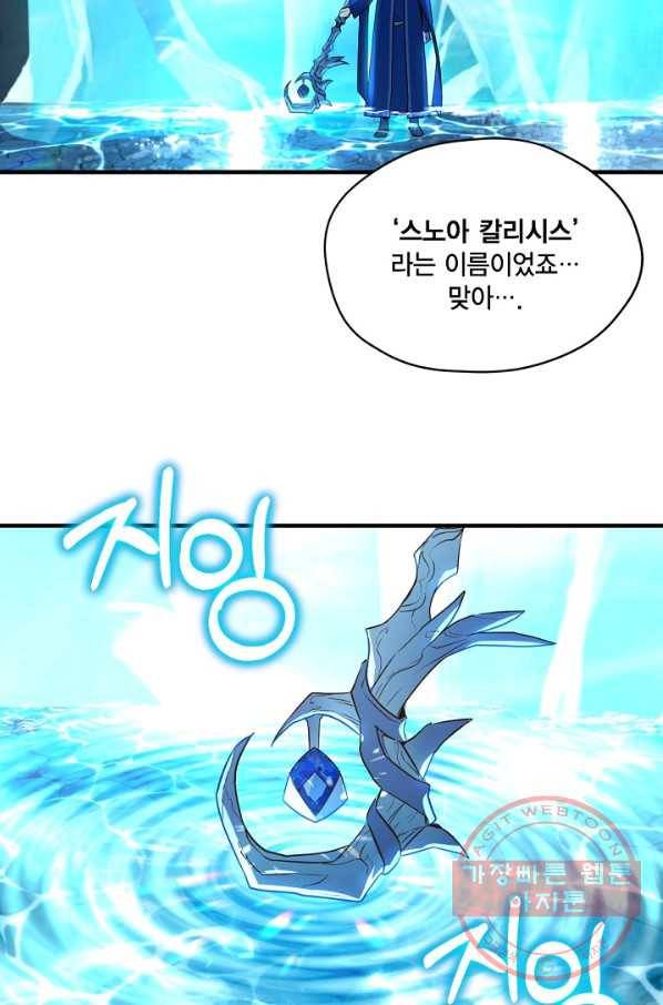 깨어나세요, 용사여 54화 4