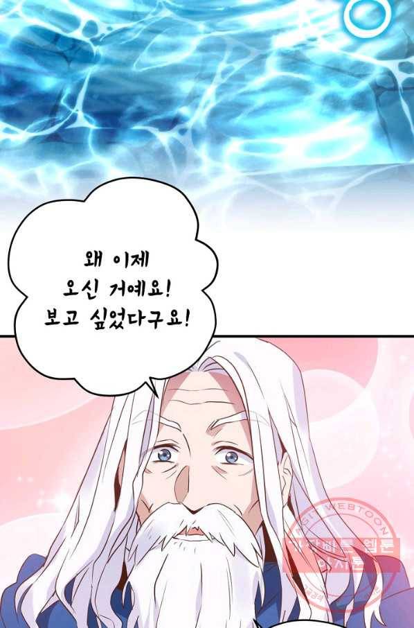 깨어나세요, 용사여 54화 5