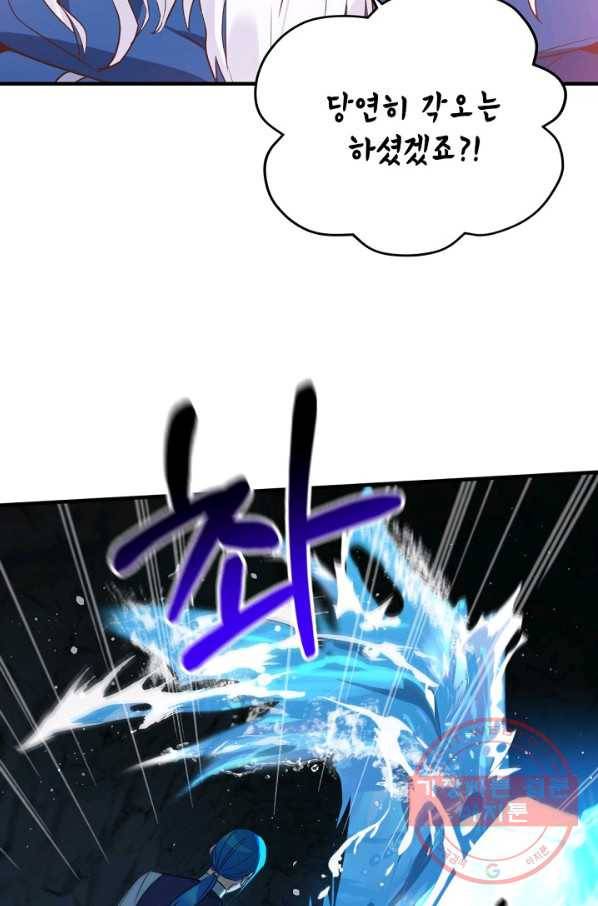 깨어나세요, 용사여 54화 6