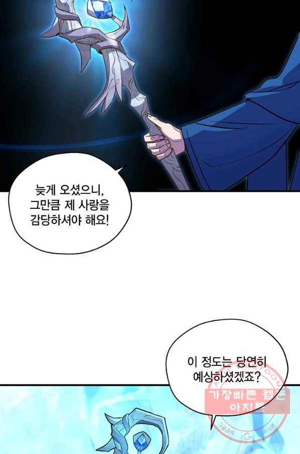 깨어나세요, 용사여 54화 10