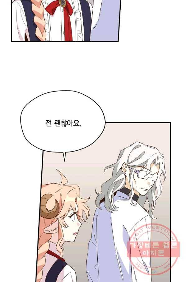 깨어나세요, 용사여 64화 2
