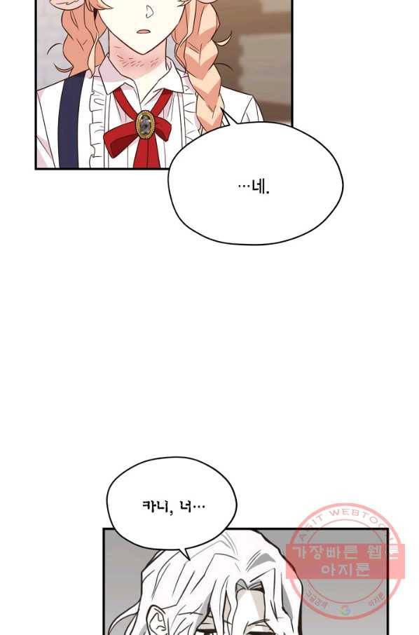깨어나세요, 용사여 64화 6