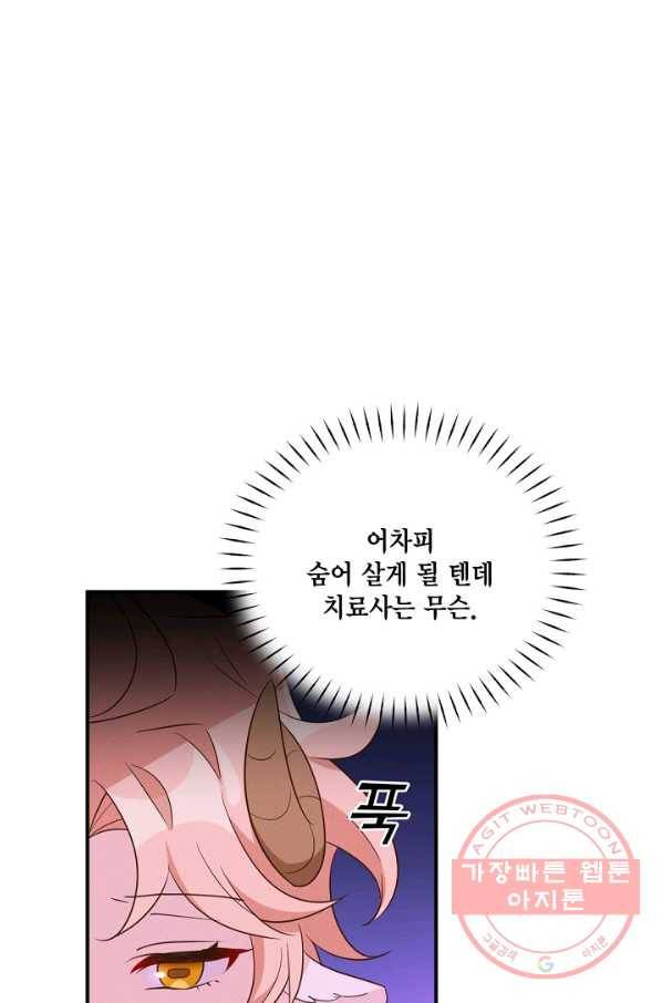 깨어나세요, 용사여 64화 8