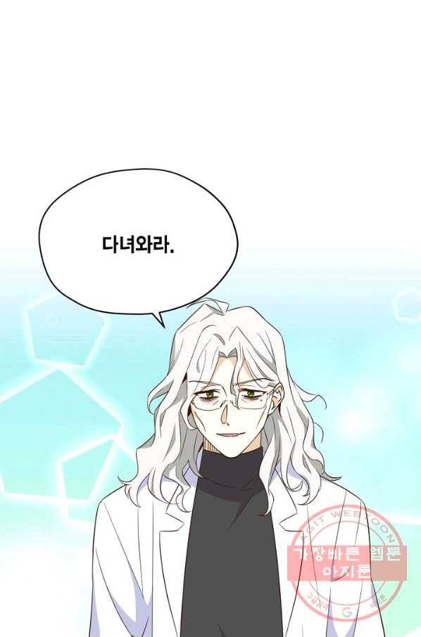 깨어나세요, 용사여 64화 11