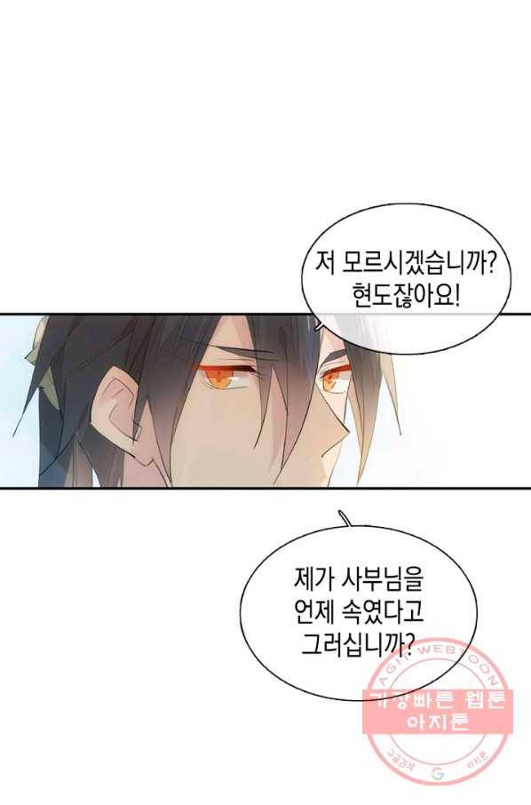 자꾸 그러시면 저 녹아요. 139화 2