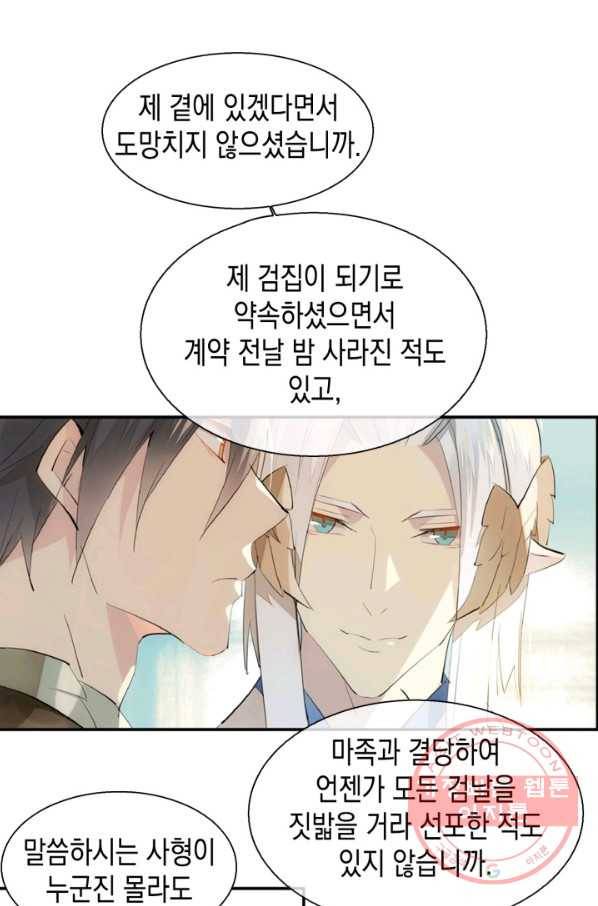 자꾸 그러시면 저 녹아요. 139화 3