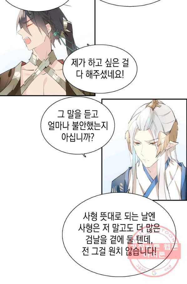 자꾸 그러시면 저 녹아요. 139화 4