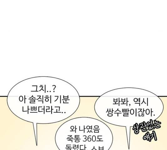 별이삼샵 109화 30