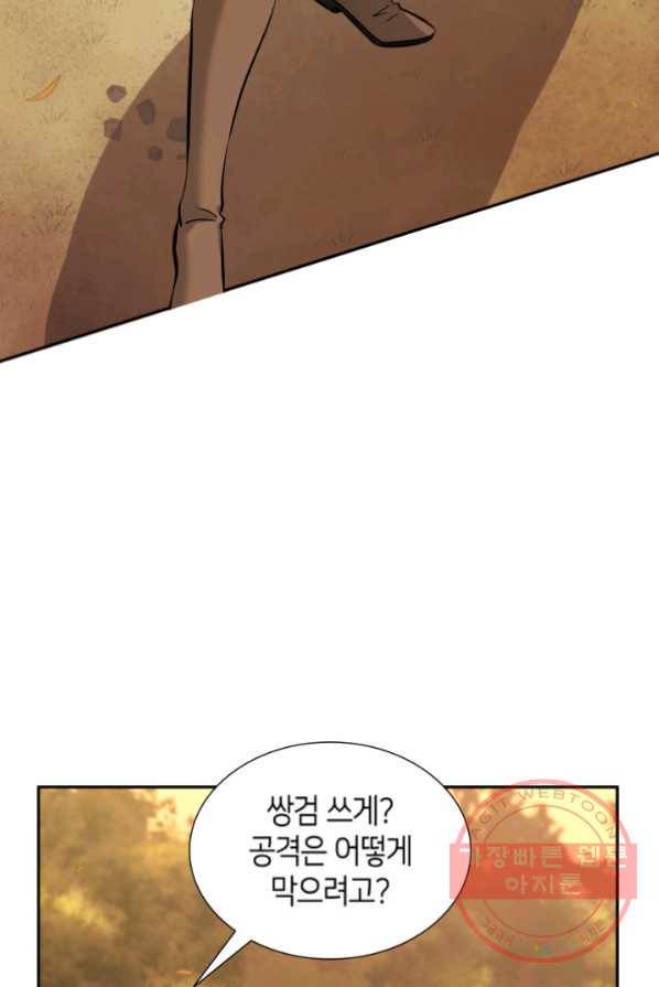 메리지 앤 소드 3화 5