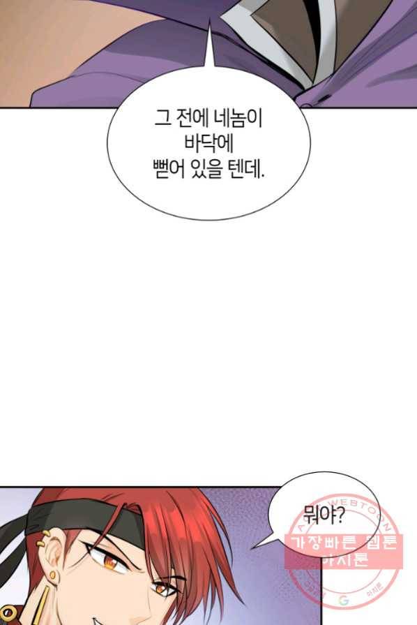 메리지 앤 소드 3화 8
