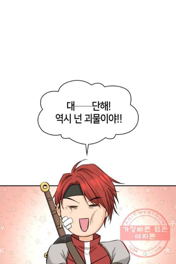 메리지 앤 소드 3화 16