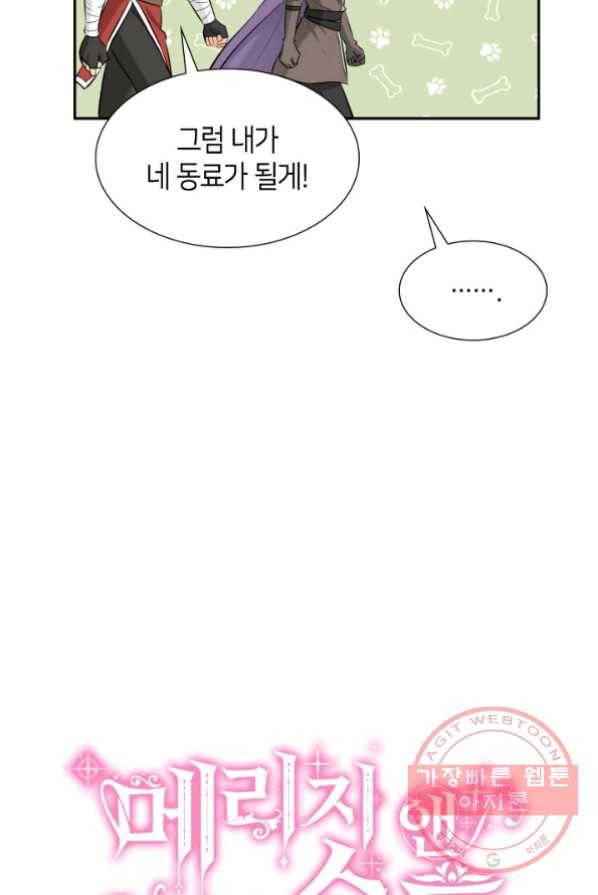 메리지 앤 소드 3화 18