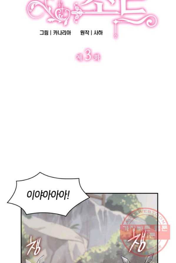 메리지 앤 소드 3화 19