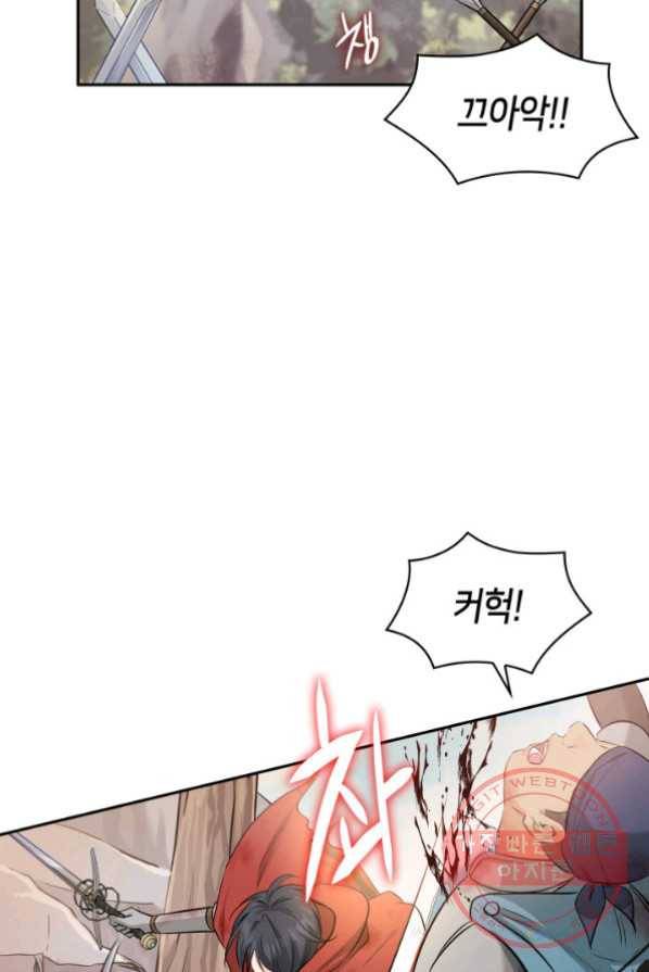 메리지 앤 소드 3화 20