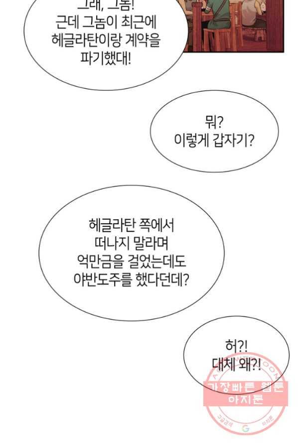 메리지 앤 소드 3화 41