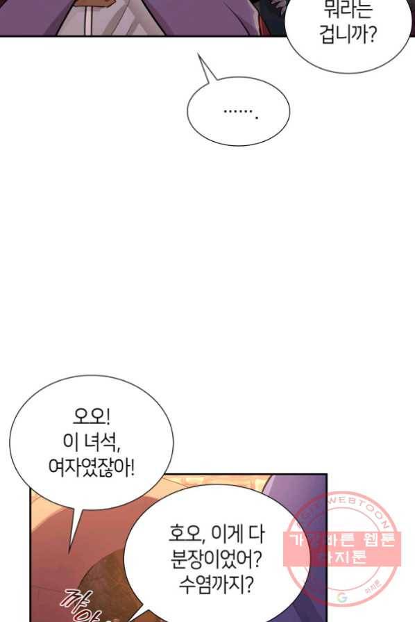 메리지 앤 소드 3화 44
