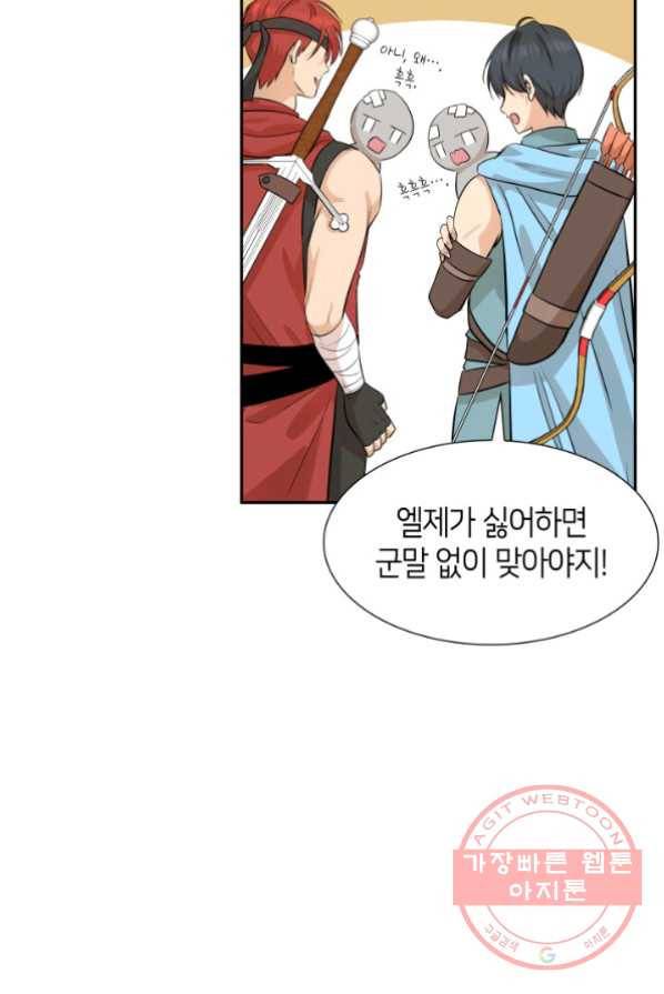 메리지 앤 소드 3화 51