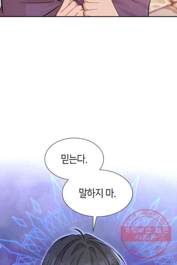 메리지 앤 소드 3화 55