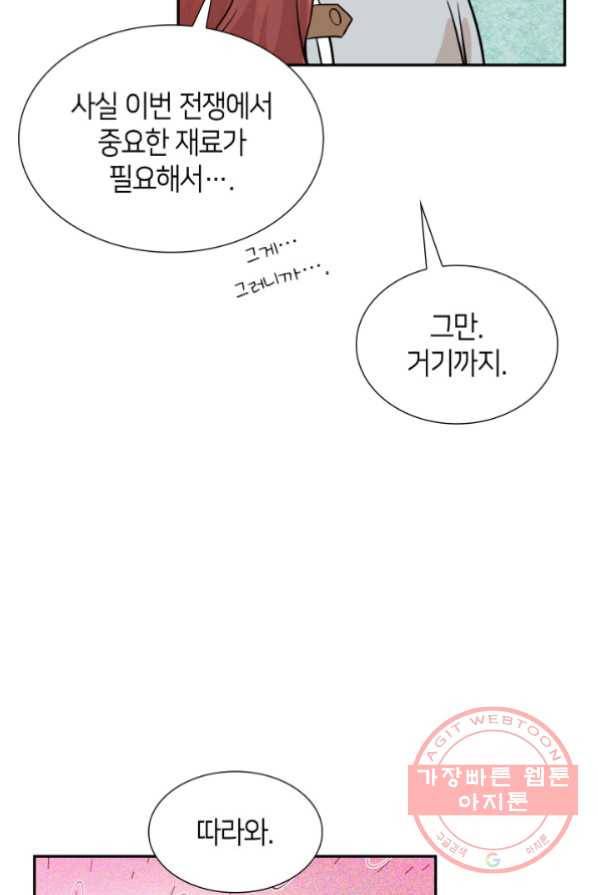 메리지 앤 소드 3화 61