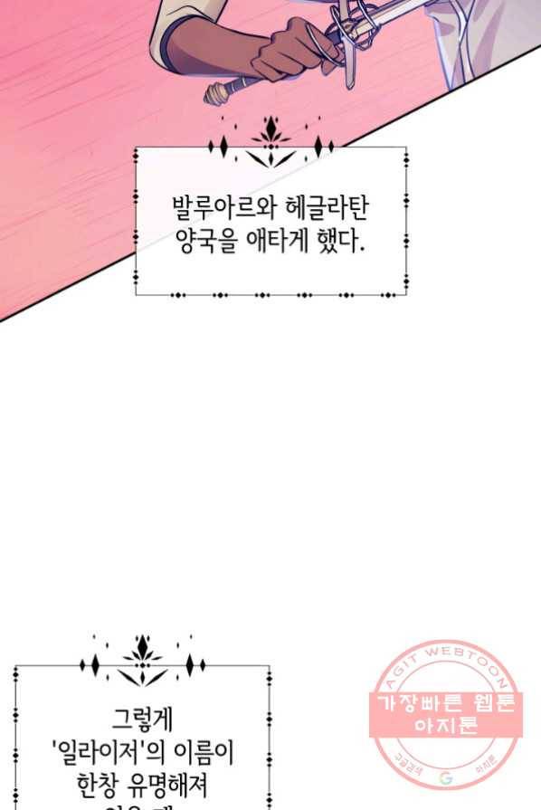 메리지 앤 소드 3화 67