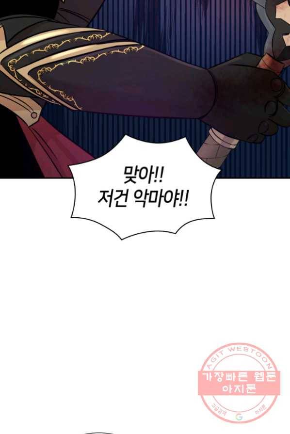 메리지 앤 소드 3화 86