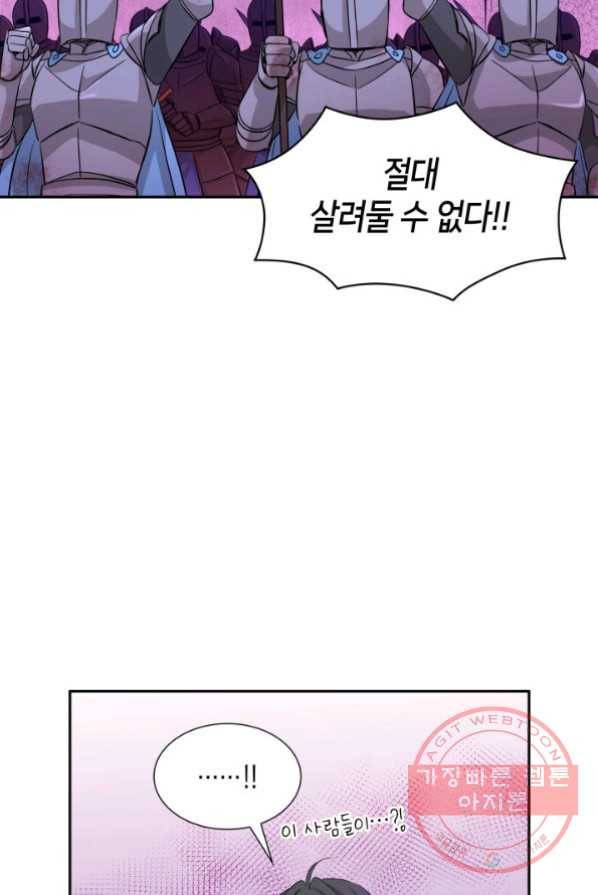 메리지 앤 소드 3화 104