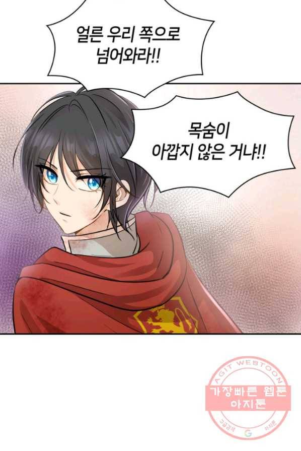 메리지 앤 소드 3화 109