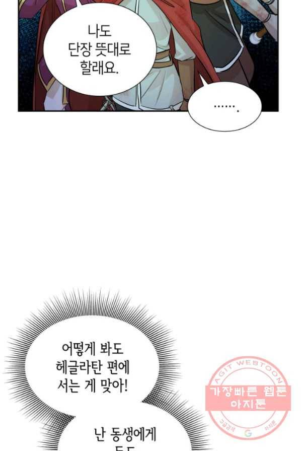 메리지 앤 소드 3화 113