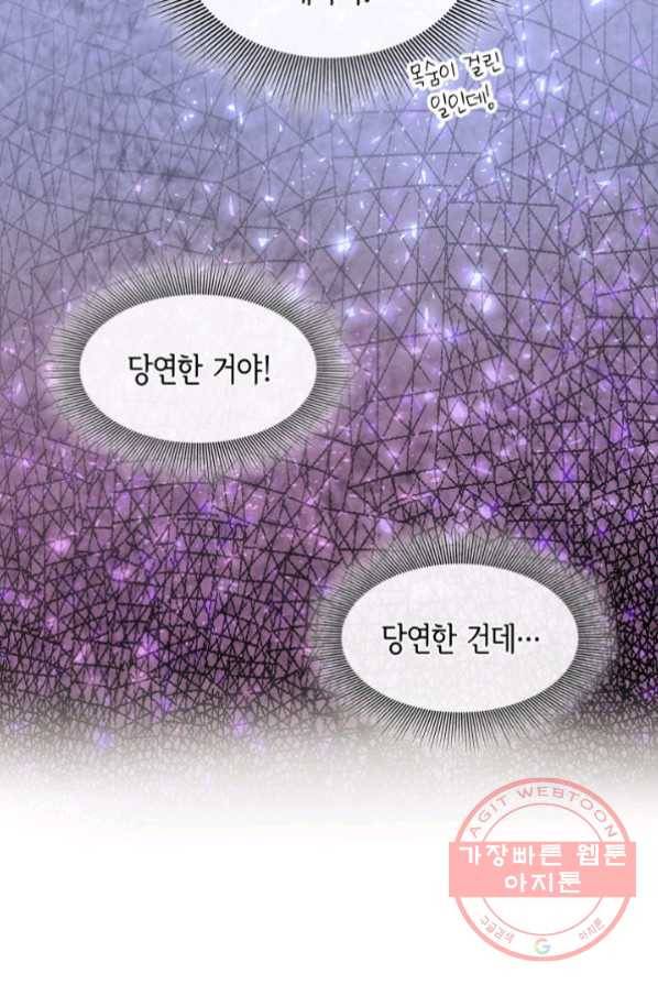 메리지 앤 소드 3화 115