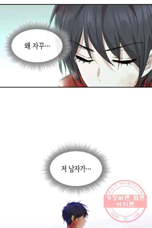 메리지 앤 소드 3화 116