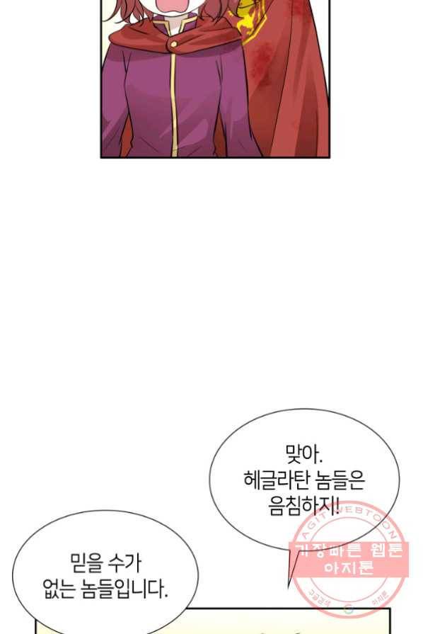 메리지 앤 소드 3화 120