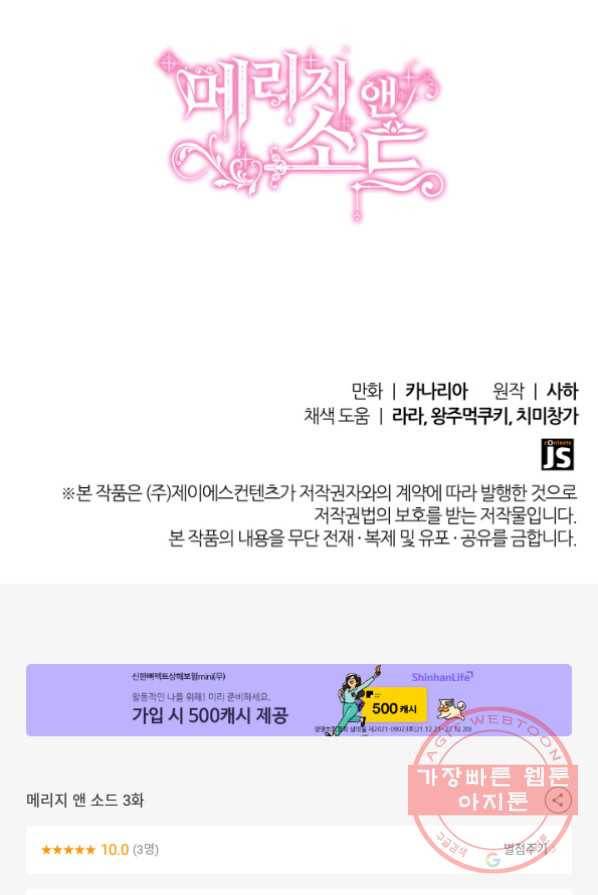 메리지 앤 소드 3화 130