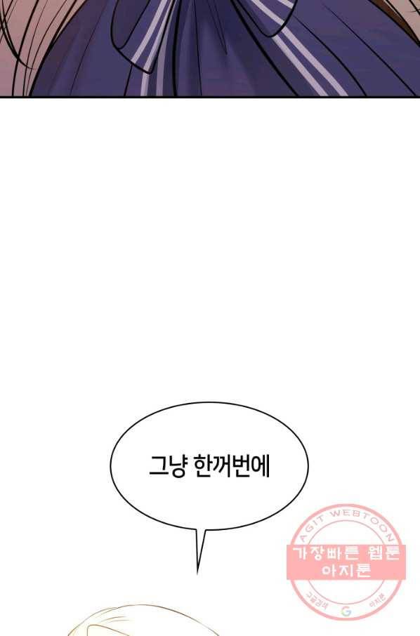메리지 앤 소드 13화 3