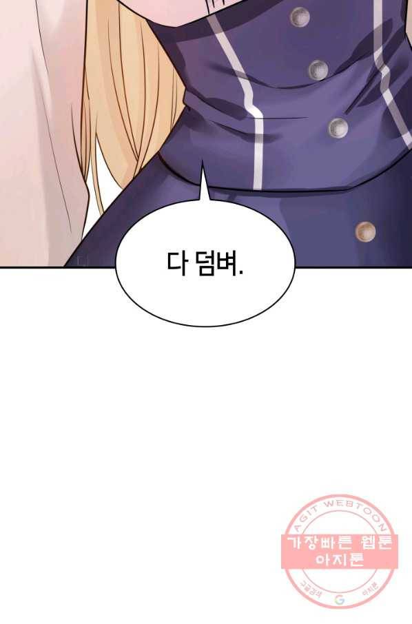 메리지 앤 소드 13화 5